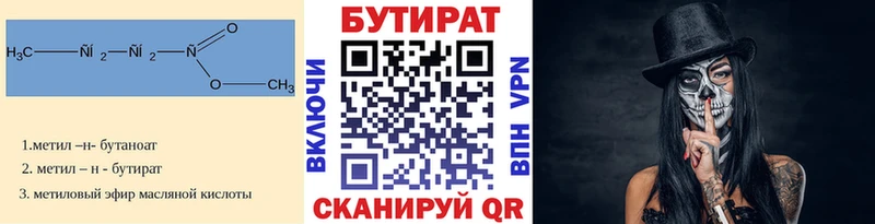 БУТИРАТ Butirat  Рубцовск 