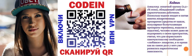 Кодеин Purple Drank  купить наркотик  Рубцовск 